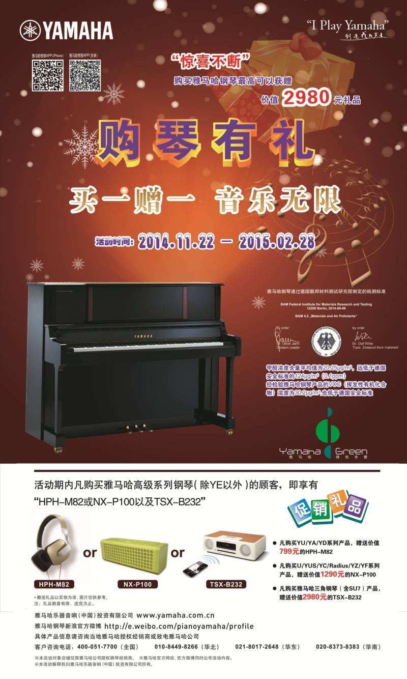 yl6809永利钢琴购琴有礼 买一赠一音乐无限