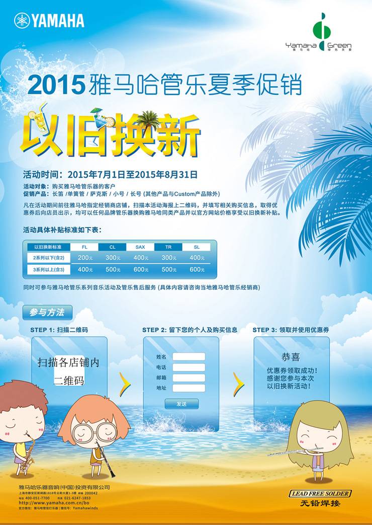 yl6809永利管乐夏季以旧换新促销活动