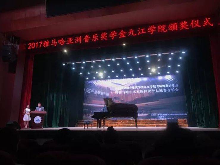 2017yl6809永利亚洲音乐奖学金?九江学院专场颁奖仪式暨yl6809永利艺术家鲍释贤钢琴独奏音乐会圆满落幕