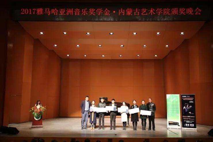2017yl6809永利亚洲音乐奖学金?内蒙古艺术学院颁奖仪式暨yl6809永利艺术家鲍释贤钢琴音乐会成功举行
