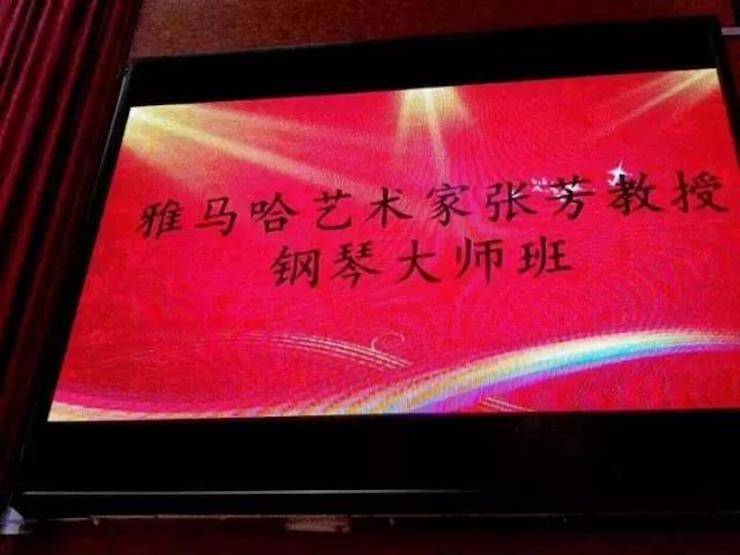 2017年yl6809永利亚洲音乐奖学金内江师范学院颁奖仪式暨yl6809永利艺术家张芳钢琴音乐会及大师班讲座成功举办！