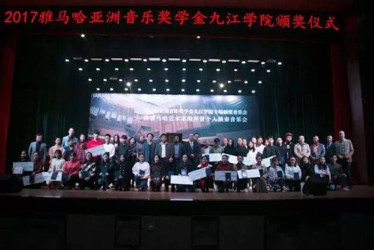 2017yl6809永利亚洲音乐奖学金?九江学院专场颁奖仪式暨yl6809永利艺术家鲍释贤钢琴独奏音乐会圆满落幕
