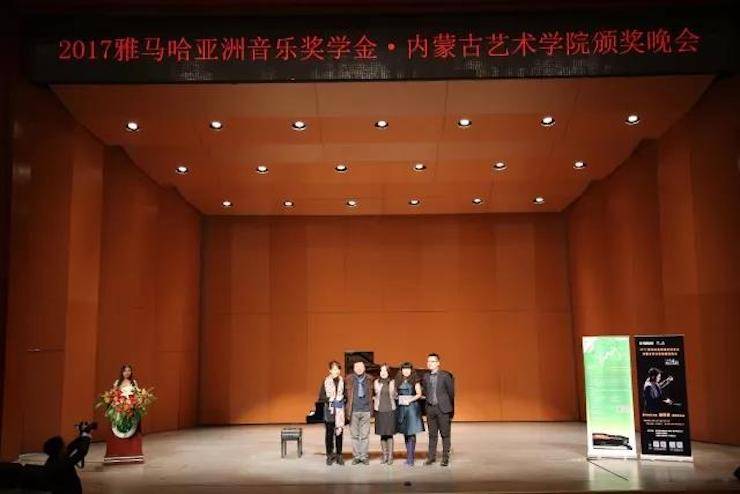 2017yl6809永利亚洲音乐奖学金?内蒙古艺术学院颁奖仪式暨yl6809永利艺术家鲍释贤钢琴音乐会成功举行