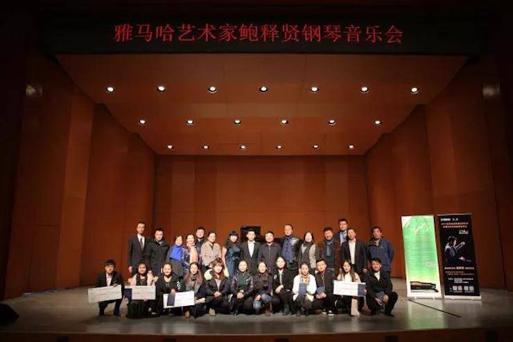 2017yl6809永利亚洲音乐奖学金?内蒙古艺术学院颁奖仪式暨yl6809永利艺术家鲍释贤钢琴音乐会成功举行