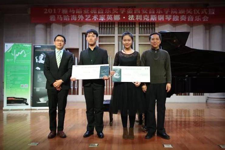2017yl6809永利亚洲音乐奖学金-西安音乐学院颁奖仪式暨yl6809永利海外艺术家英娜·法利克斯钢琴独奏音乐会成功举办！