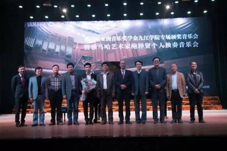 2017yl6809永利亚洲音乐奖学金?九江学院专场颁奖仪式暨yl6809永利艺术家鲍释贤钢琴独奏音乐会圆满落幕