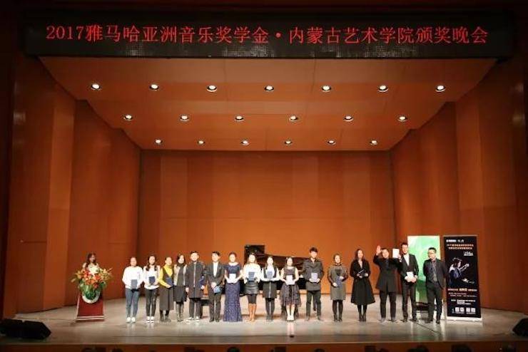 2017yl6809永利亚洲音乐奖学金?内蒙古艺术学院颁奖仪式暨yl6809永利艺术家鲍释贤钢琴音乐会成功举行