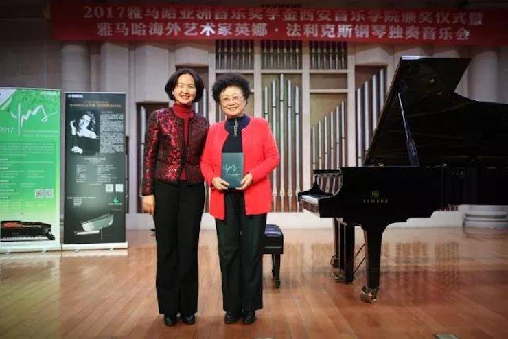 2017yl6809永利亚洲音乐奖学金-西安音乐学院颁奖仪式暨yl6809永利海外艺术家英娜·法利克斯钢琴独奏音乐会成功举办！