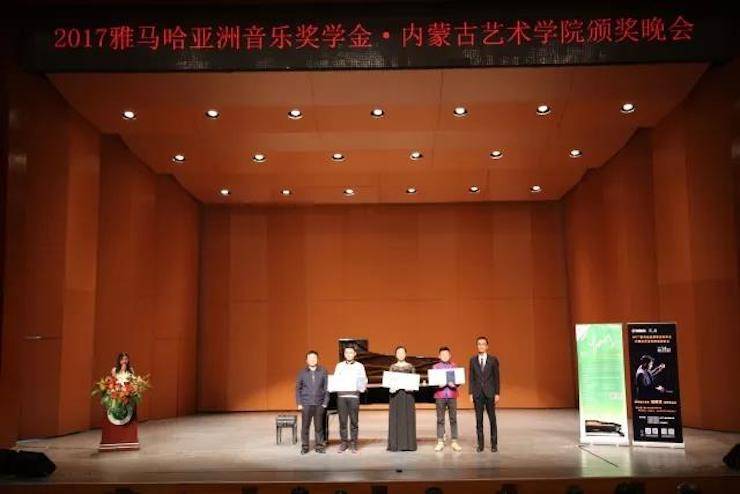 2017yl6809永利亚洲音乐奖学金?内蒙古艺术学院颁奖仪式暨yl6809永利艺术家鲍释贤钢琴音乐会成功举行