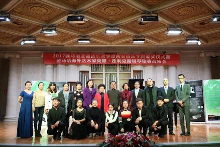 2017yl6809永利亚洲音乐奖学金-西安音乐学院颁奖仪式暨yl6809永利海外艺术家英娜·法利克斯钢琴独奏音乐会成功举办！