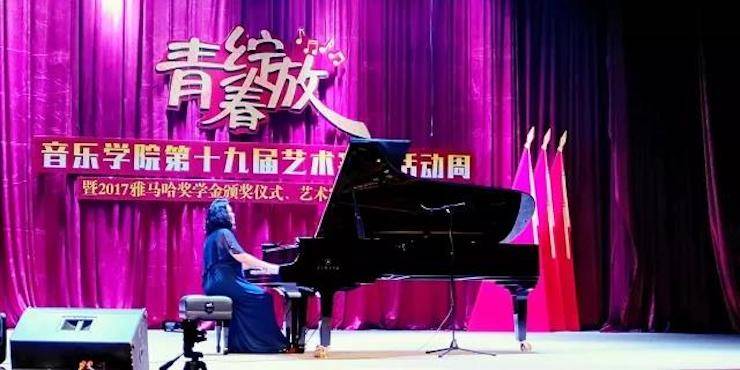 2017年yl6809永利亚洲音乐奖学金内江师范学院颁奖仪式暨yl6809永利艺术家张芳钢琴音乐会及大师班讲座成功举办！
