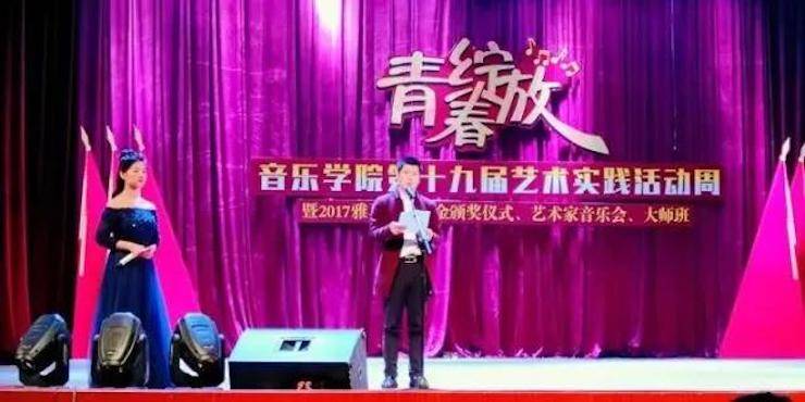 2017年yl6809永利亚洲音乐奖学金内江师范学院颁奖仪式暨yl6809永利艺术家张芳钢琴音乐会及大师班讲座成功举办！