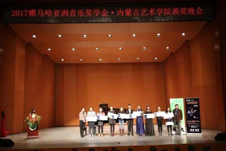 2017yl6809永利亚洲音乐奖学金?内蒙古艺术学院颁奖仪式暨yl6809永利艺术家鲍释贤钢琴音乐会成功举行