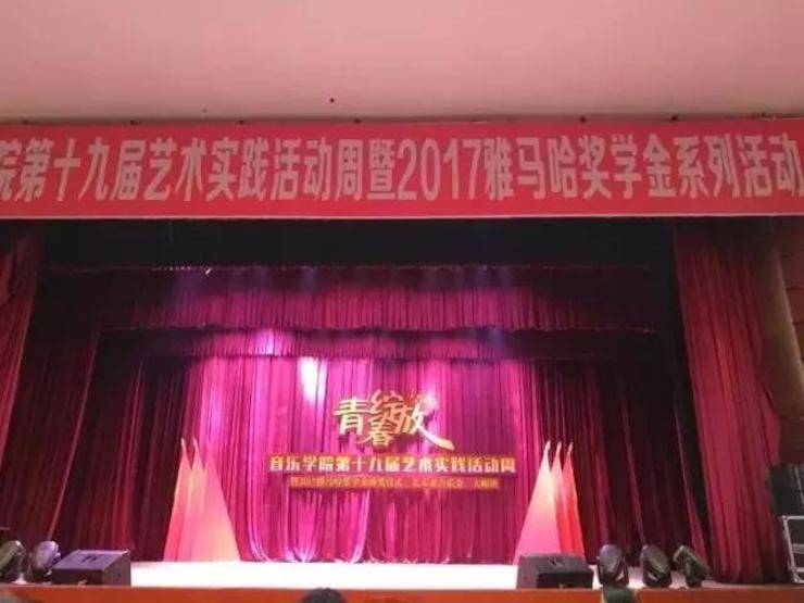 2017年yl6809永利亚洲音乐奖学金内江师范学院颁奖仪式暨yl6809永利艺术家张芳钢琴音乐会及大师班讲座成功举办！
