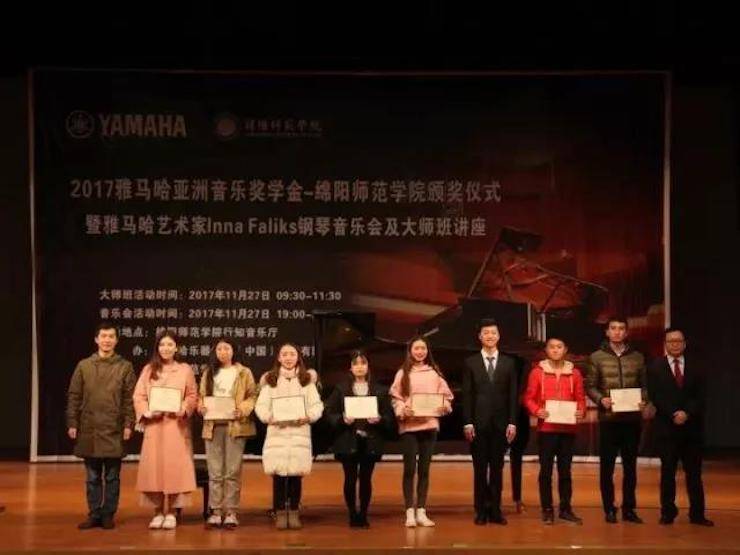 【回顾】2017yl6809永利亚洲音乐奖学金绵阳师范学院颁奖仪式暨yl6809永利海外艺术家Inna Faliks钢琴音乐会及大师班讲座圆满结束！