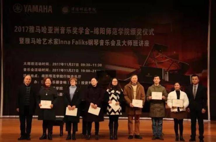 【回顾】2017yl6809永利亚洲音乐奖学金绵阳师范学院颁奖仪式暨yl6809永利海外艺术家Inna Faliks钢琴音乐会及大师班讲座圆满结束！