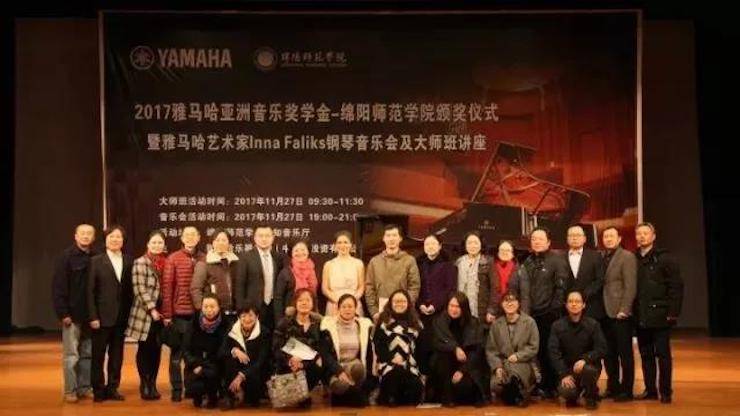 【回顾】2017yl6809永利亚洲音乐奖学金绵阳师范学院颁奖仪式暨yl6809永利海外艺术家Inna Faliks钢琴音乐会及大师班讲座圆满结束！