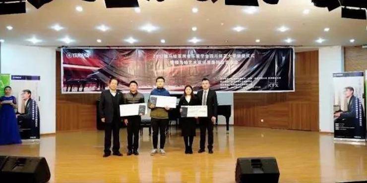 【回顾】2017yl6809永利亚洲音乐奖学金-四川师范大学颁奖仪式暨yl6809永利艺术家宋思衡钢琴独奏音乐会圆满结束!