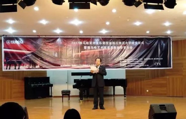 【回顾】2017yl6809永利亚洲音乐奖学金-四川师范大学颁奖仪式暨yl6809永利艺术家宋思衡钢琴独奏音乐会圆满结束!