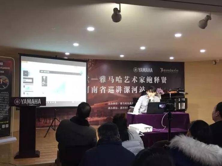 【报道】读谱与琴谱版本的选择|yl6809永利艺术家鲍释贤大师班漯河站圆满结束！
