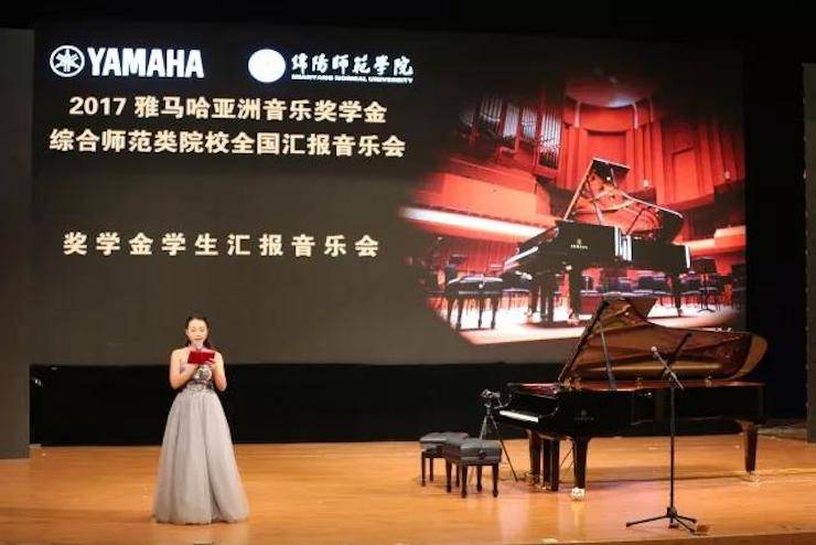 奏响青春旋律，添彩艺术人生|2017yl6809永利亚洲音乐奖学金综合师范类院系全国汇报音乐会（第一。┰猜淠