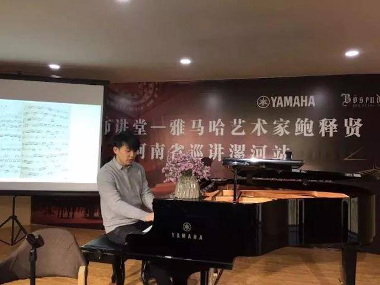 【报道】读谱与琴谱版本的选择|yl6809永利艺术家鲍释贤大师班漯河站圆满结束！