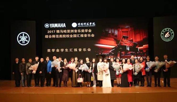 奏响青春旋律，添彩艺术人生|2017yl6809永利亚洲音乐奖学金综合师范类院系全国汇报音乐会（第一。┰猜淠