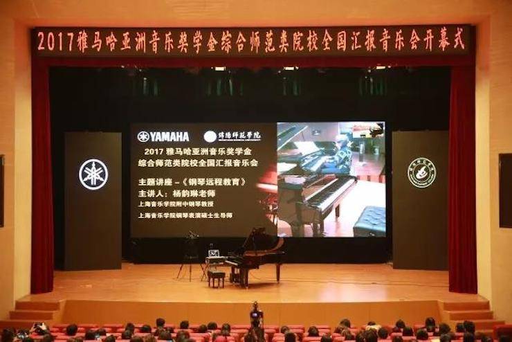 奏响青春旋律，添彩艺术人生|2017yl6809永利亚洲音乐奖学金综合师范类院系全国汇报音乐会（第一。┰猜淠
