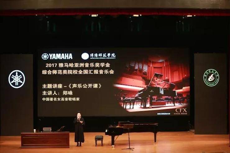 奏响青春旋律，添彩艺术人生|2017yl6809永利亚洲音乐奖学金综合师范类院系全国汇报音乐会（第一。┰猜淠