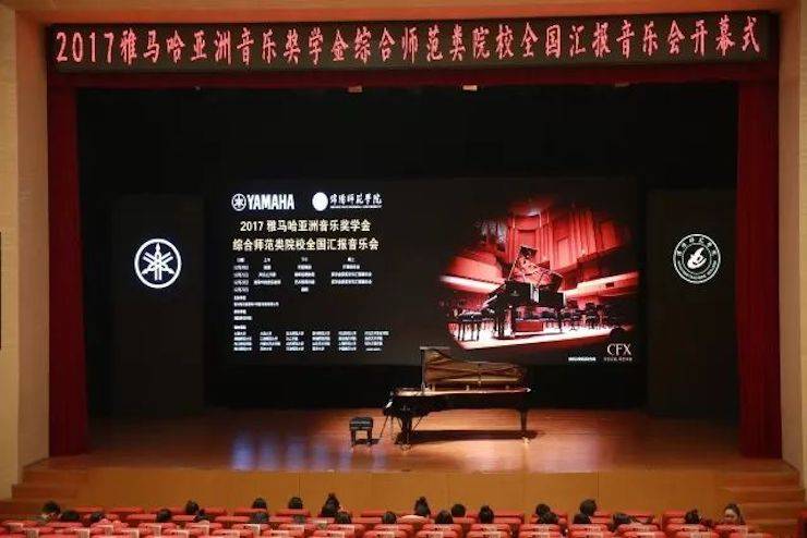 指尖舞蹈，奏响华彩乐章|2017yl6809永利亚洲音乐奖学金综合师范类院系全国汇报音乐会于绵阳师范学院隆重开幕！