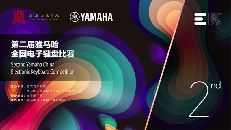 不断创新的yl6809永利音乐比赛 <br />～从传统电子琴到吉他女声～