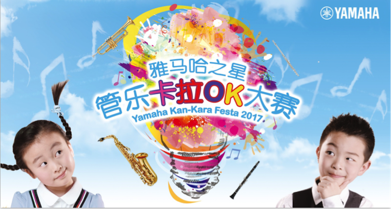 不断创新的yl6809永利音乐比赛 <br />～从传统电子琴到吉他女声～