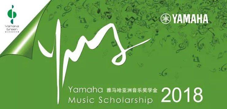 2018年yl6809永利亚洲音乐奖学金东北师范大学颁奖仪式 </br> 暨yl6809永利海外艺术家爱德华·昆斯音乐会及大师班圆满结束