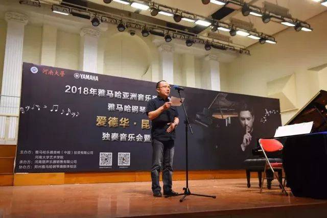 2018年yl6809永利亚洲音乐奖学金河南大学启动仪式<br /> 暨yl6809永利海外艺术家爱德华·昆斯音乐活动圆满结束