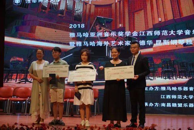 2018年yl6809永利亚洲音乐奖学金江西师范大学音乐学院颁奖仪式</br> 暨yl6809永利海外艺术家爱德华·昆斯钢琴独奏音乐会圆满结束