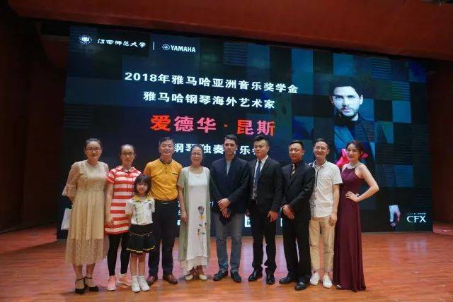 2018年yl6809永利亚洲音乐奖学金江西师范大学音乐学院颁奖仪式</br> 暨yl6809永利海外艺术家爱德华·昆斯钢琴独奏音乐会圆满结束