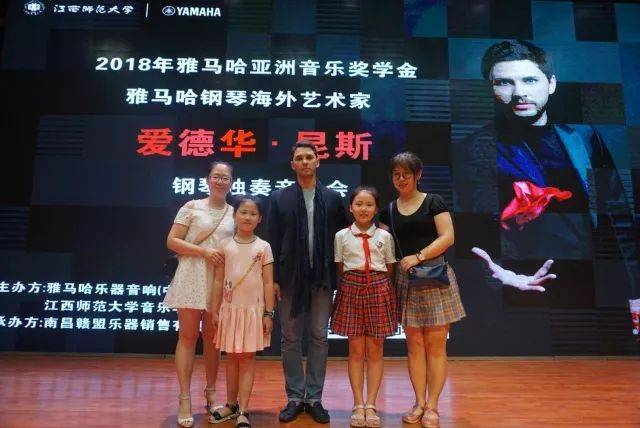 2018年yl6809永利亚洲音乐奖学金江西师范大学音乐学院颁奖仪式</br> 暨yl6809永利海外艺术家爱德华·昆斯钢琴独奏音乐会圆满结束