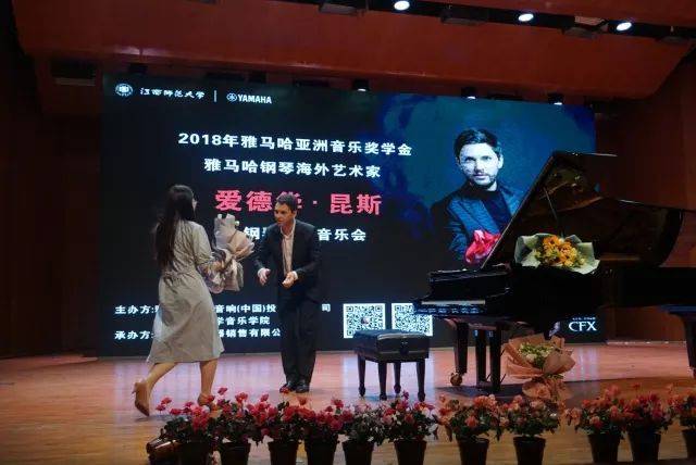 2018年yl6809永利亚洲音乐奖学金江西师范大学音乐学院颁奖仪式</br> 暨yl6809永利海外艺术家爱德华·昆斯钢琴独奏音乐会圆满结束