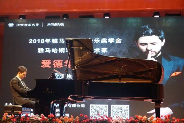 2018年yl6809永利亚洲音乐奖学金江西师范大学音乐学院颁奖仪式</br> 暨yl6809永利海外艺术家爱德华·昆斯钢琴独奏音乐会圆满结束