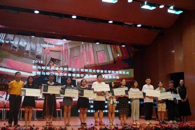 2018年yl6809永利亚洲音乐奖学金江西师范大学音乐学院颁奖仪式</br> 暨yl6809永利海外艺术家爱德华·昆斯钢琴独奏音乐会圆满结束