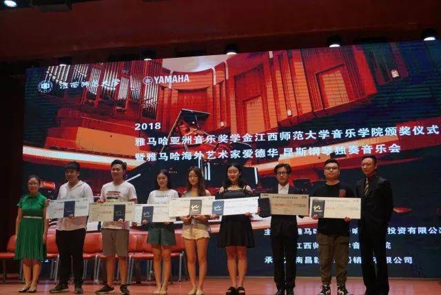 2018年yl6809永利亚洲音乐奖学金江西师范大学音乐学院颁奖仪式</br> 暨yl6809永利海外艺术家爱德华·昆斯钢琴独奏音乐会圆满结束