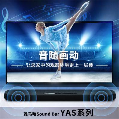 音随画动，yl6809永利Sound Bar YAS系列