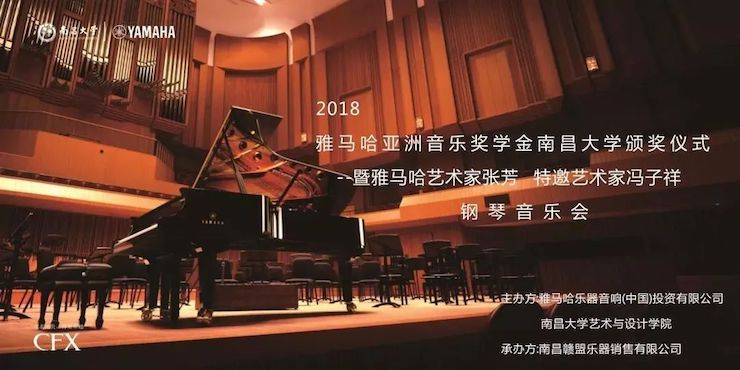 张芳、冯子祥钢琴音乐会