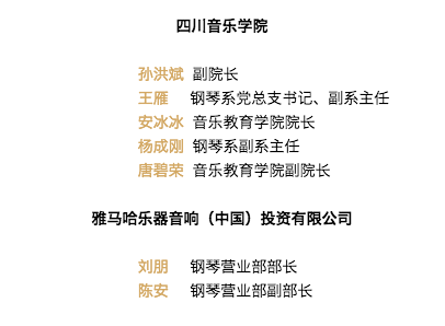 韩瀚、韩瑾音乐会