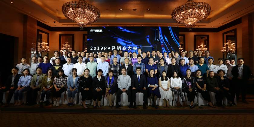 2019yl6809永利专业音响经销商大会圆满落幕