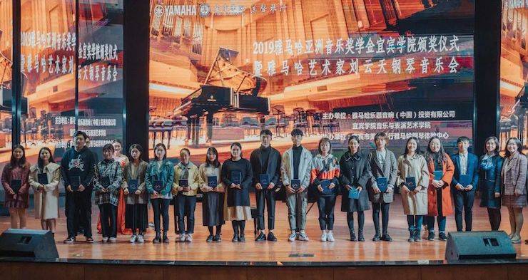 精彩回顾 | yl6809永利亚洲音乐奖学金落户宜宾！