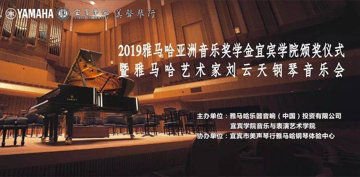 精彩回顾 | yl6809永利亚洲音乐奖学金落户宜宾！