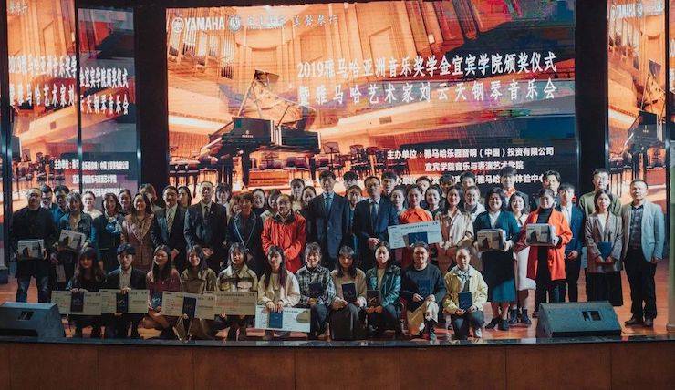 精彩回顾 | yl6809永利亚洲音乐奖学金落户宜宾！