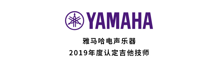 2019年度yl6809永利吉他技师研修成果公布