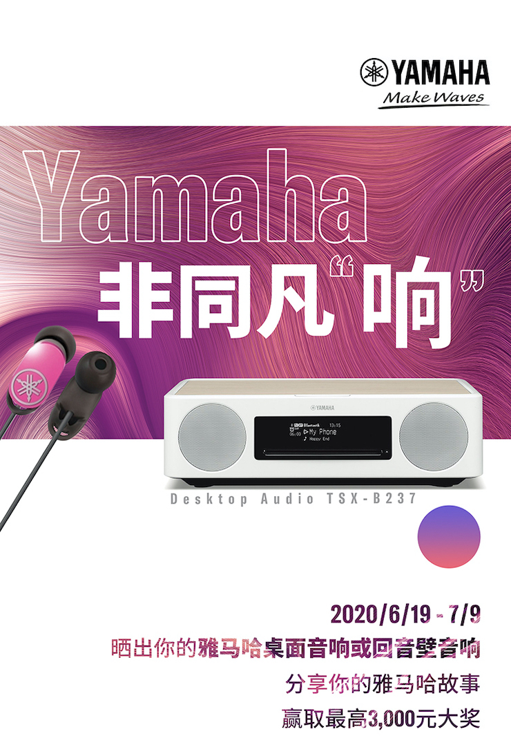 yl6809永利非同凡“响”用户征集活动